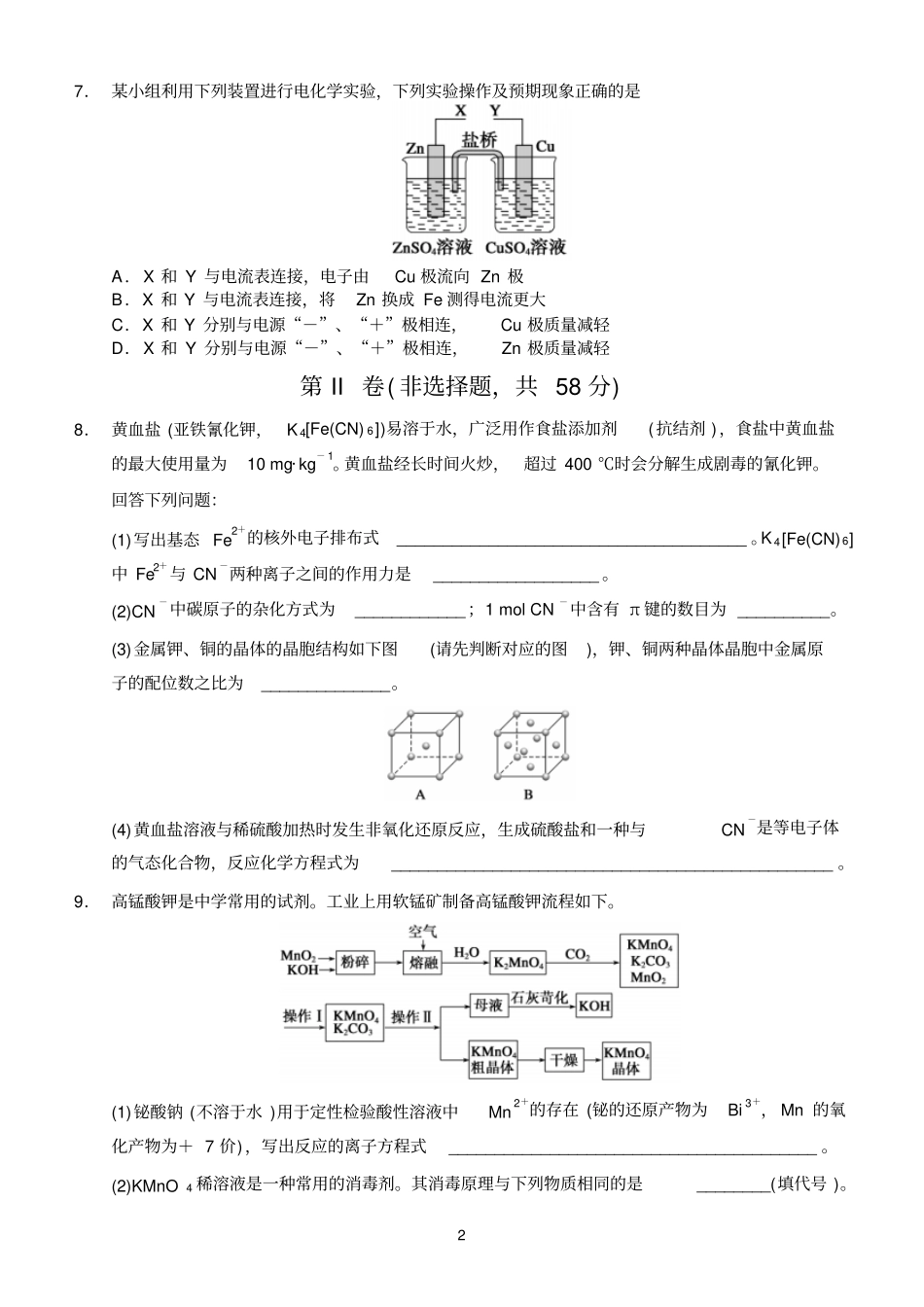 美视国际学校高三化学一诊模拟试题_第2页