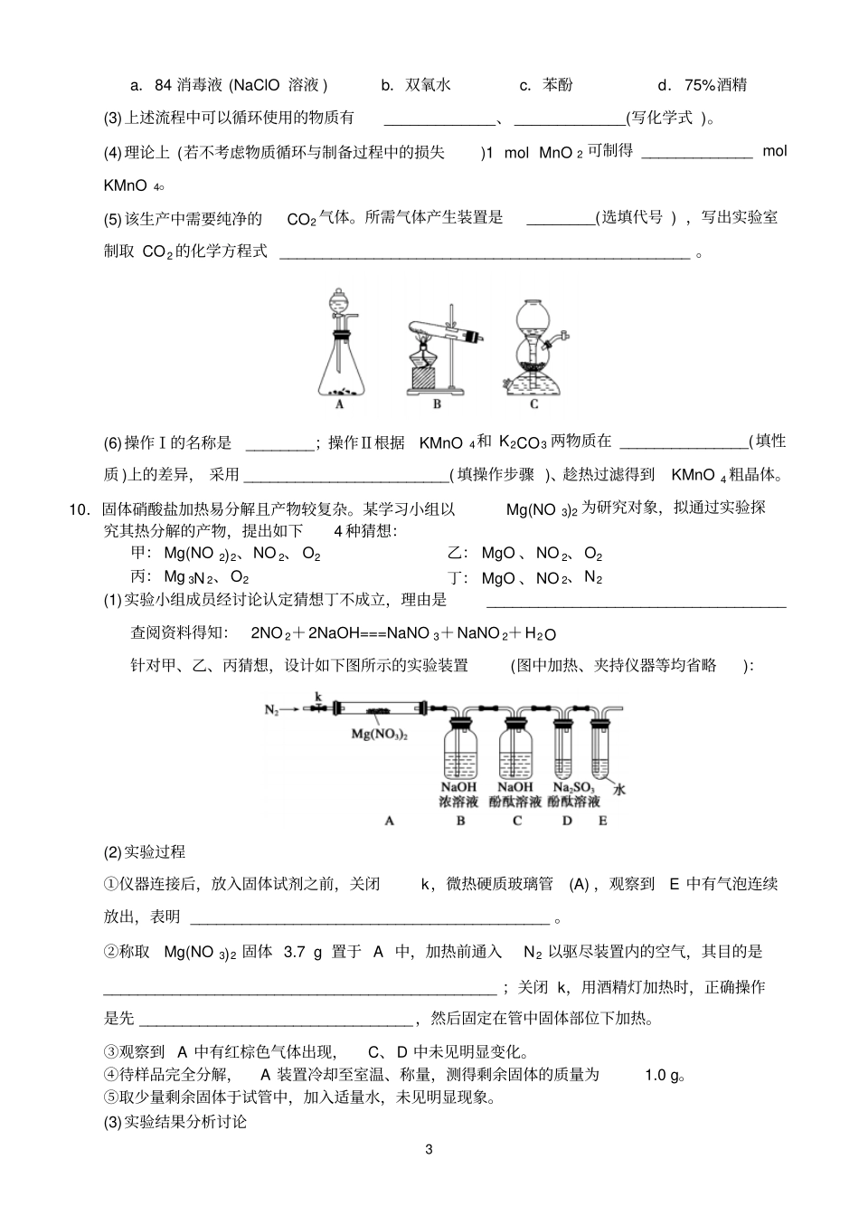 美视国际学校高三化学一诊模拟试题_第3页