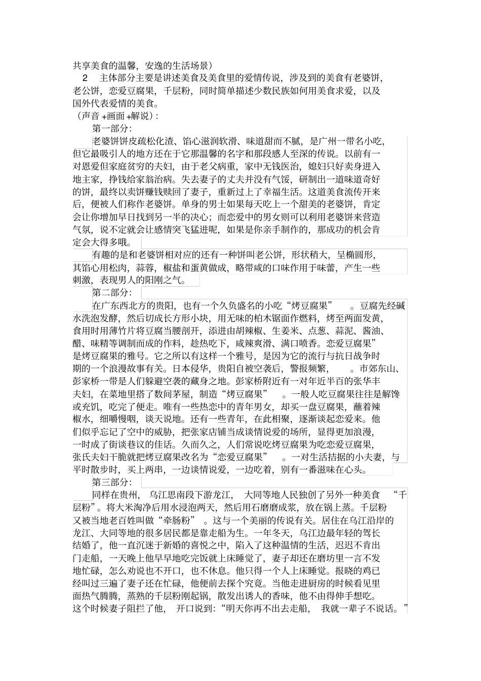 美食专题片策划_第3页