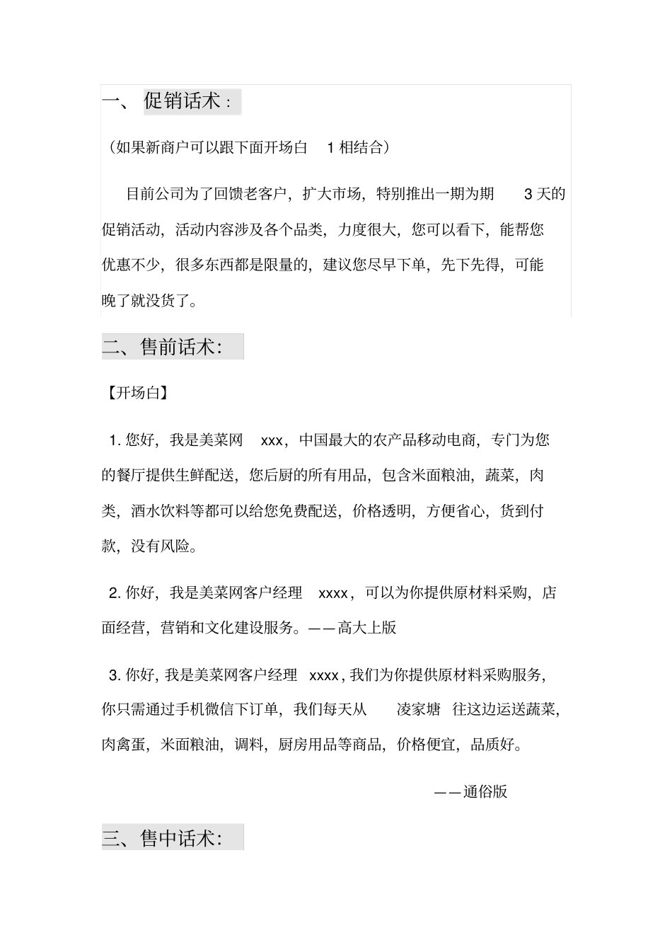 美菜全国销售话术_第1页