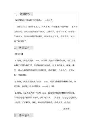 美菜全国销售话术