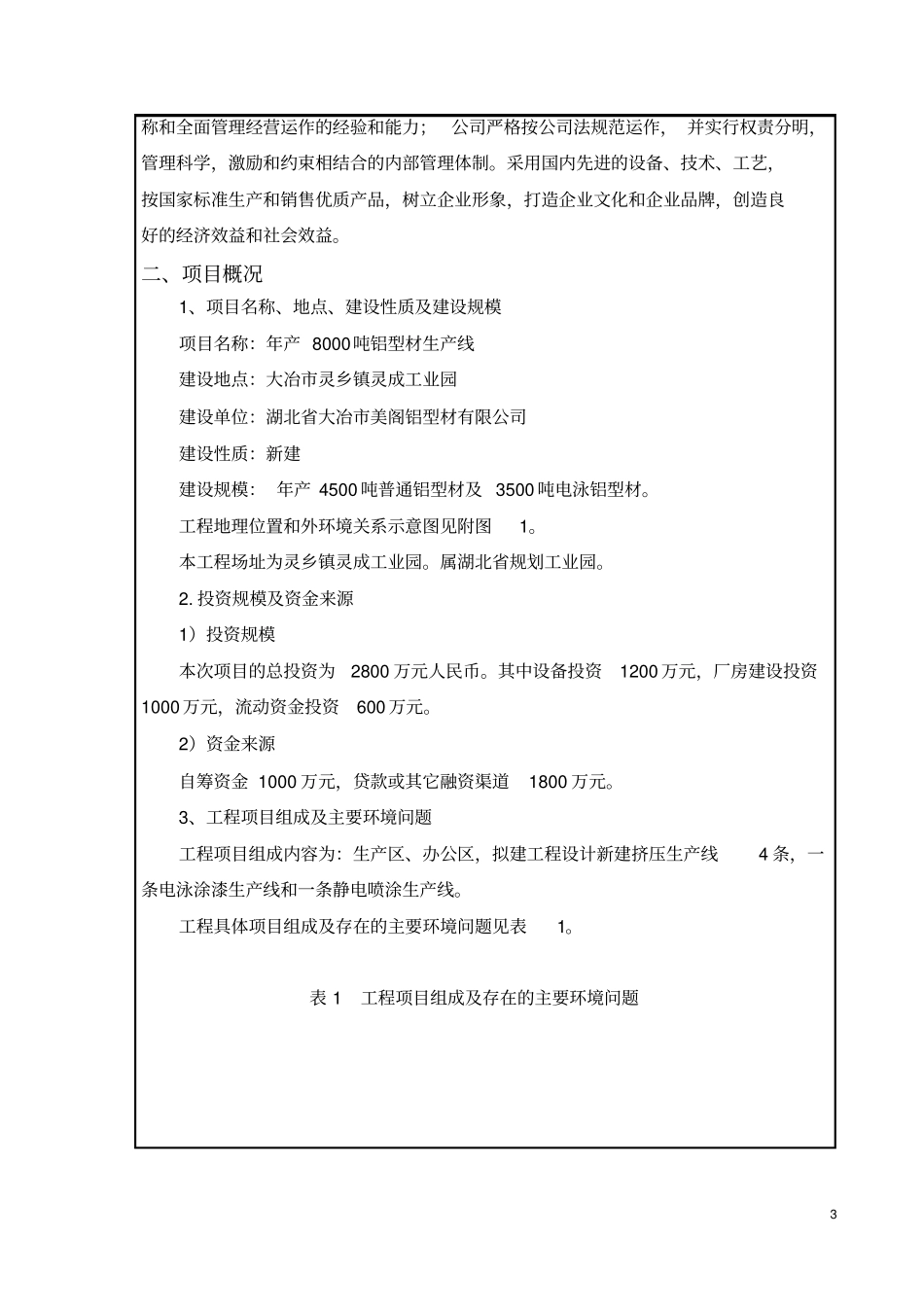 美阁铝型材环境影响评价评价报告_第3页