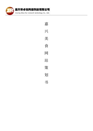 美食团购网站方案策划书