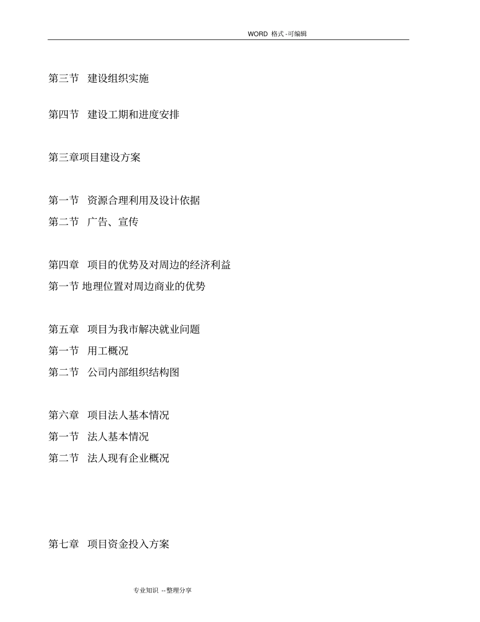 美食广场小吃城投资建设项目实施计划方案_第2页