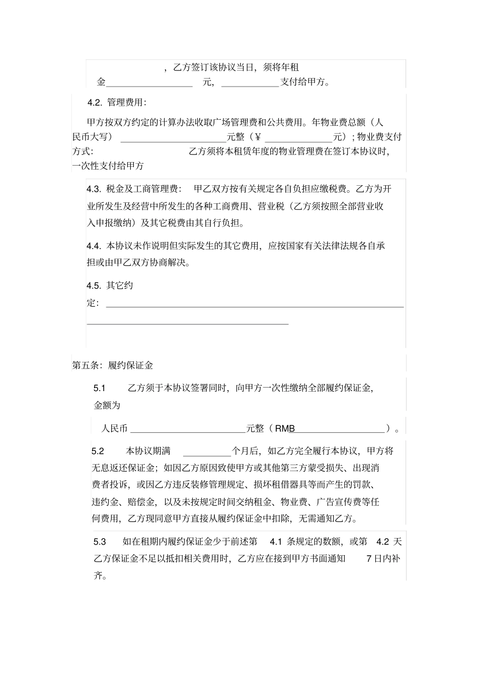 美食广场租赁协议_第3页