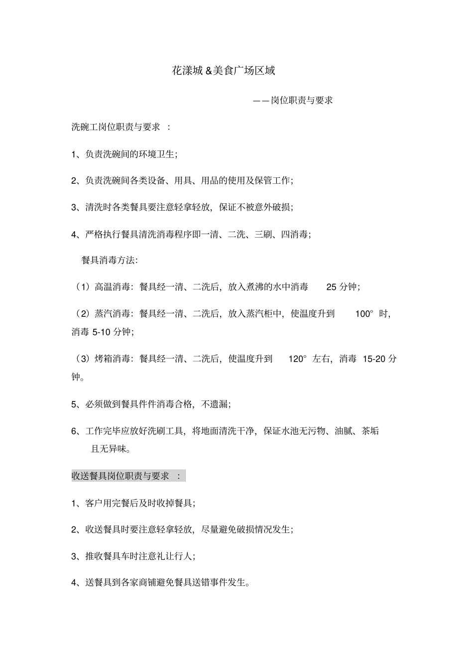 美食广场保洁工作制度_第3页