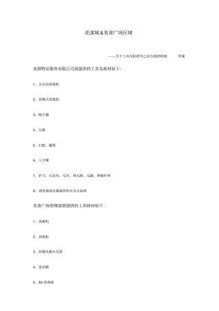 美食广场保洁工作制度