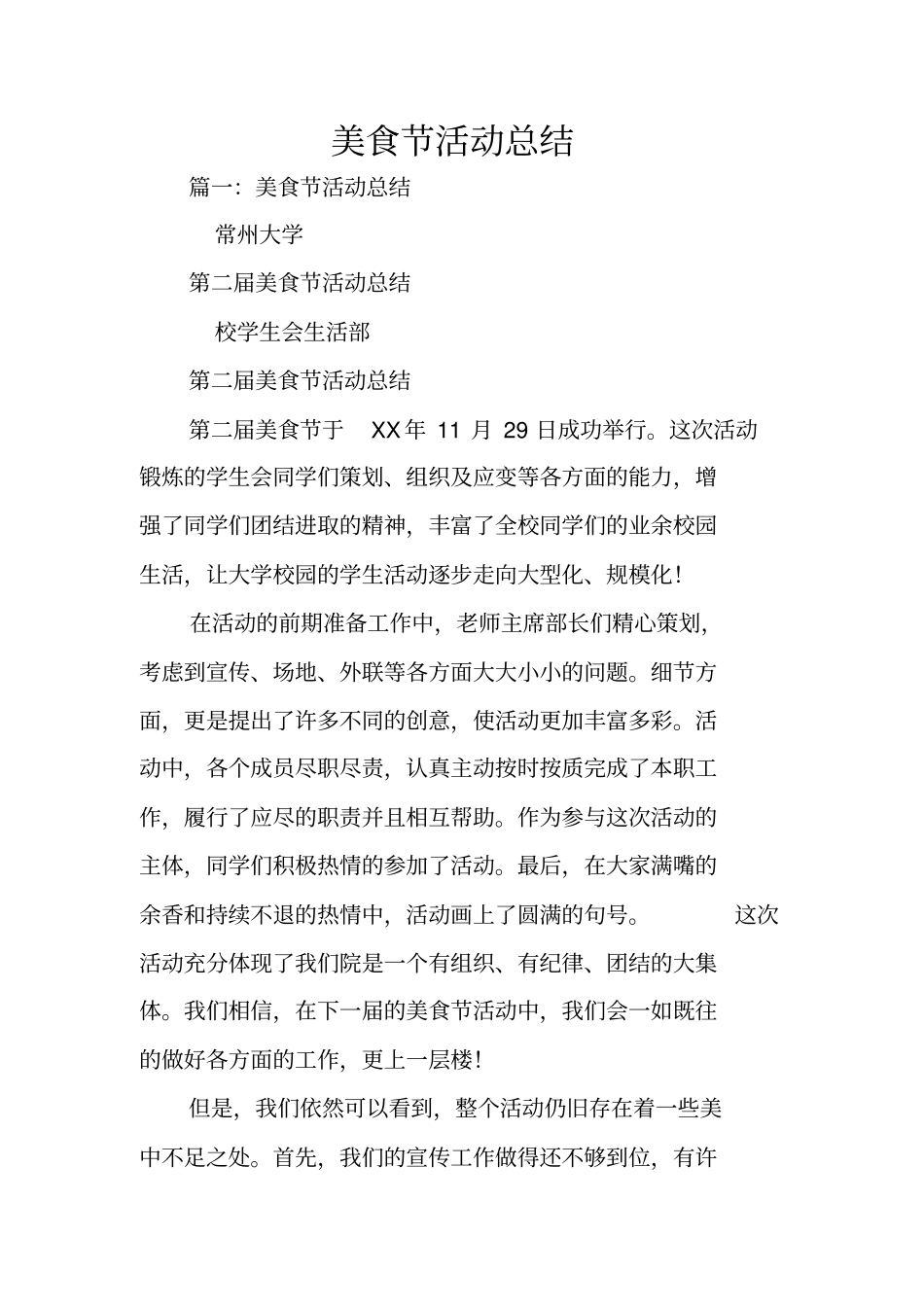 美食节活动总结_第1页