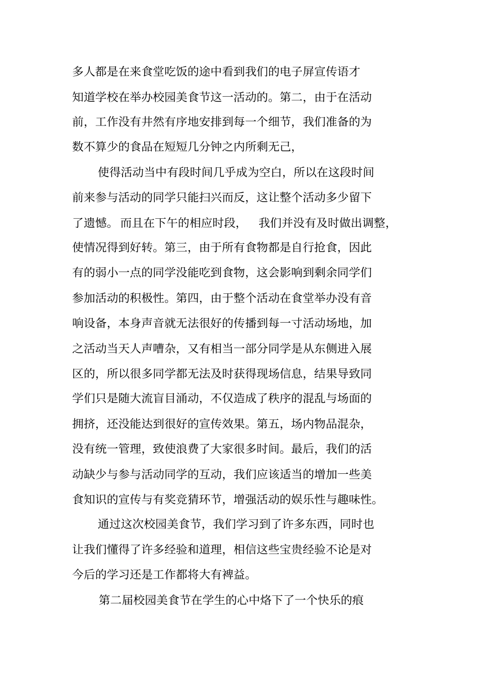 美食节活动总结_第2页