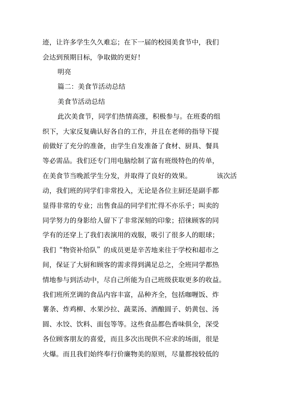 美食节活动总结_第3页