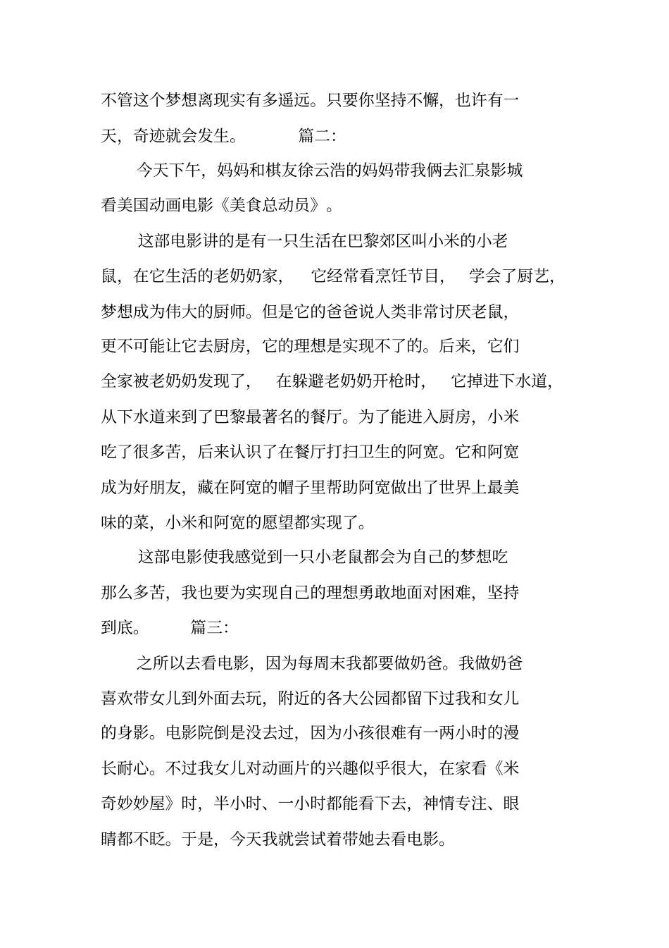 美食总动员观后感_第2页