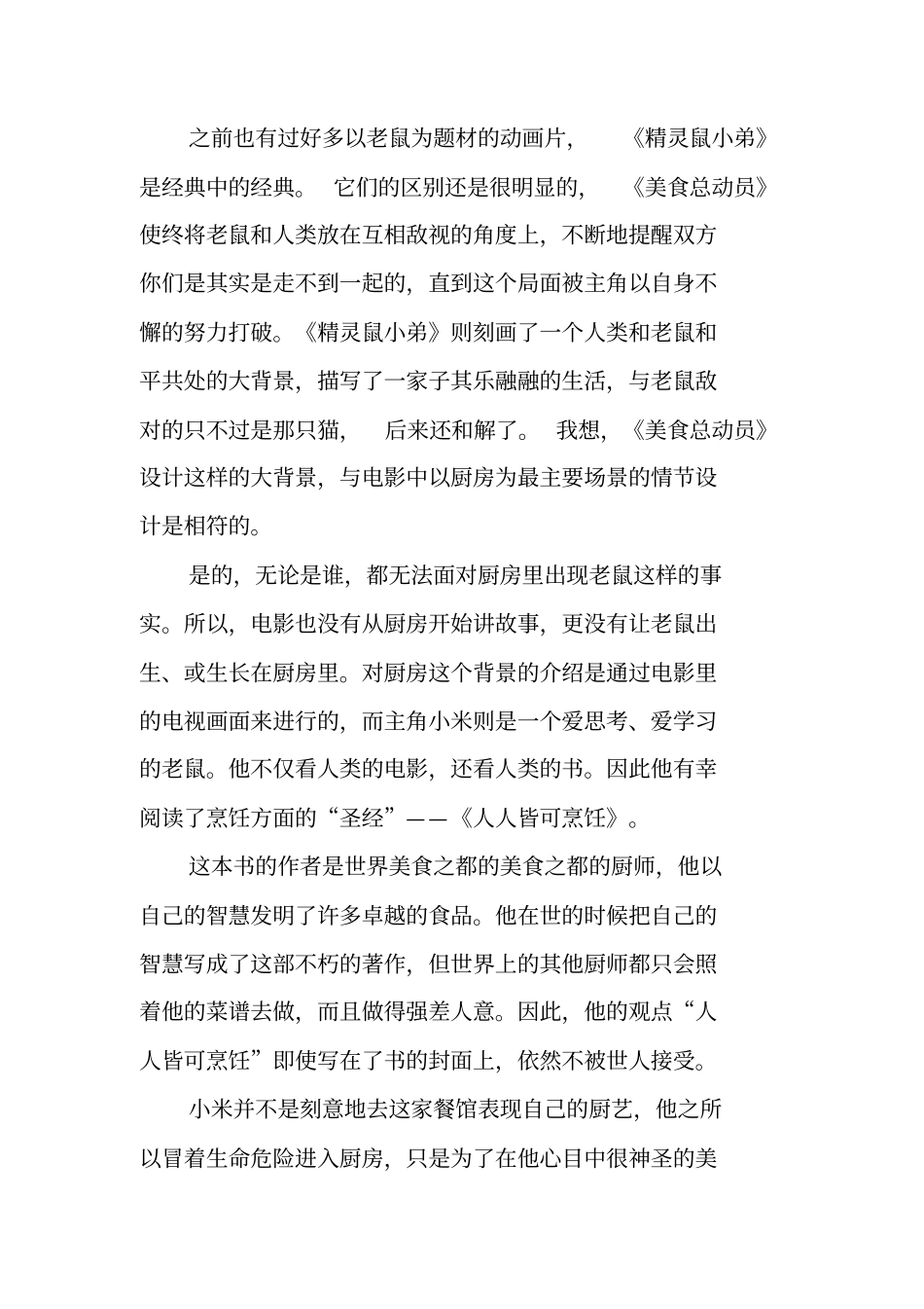 美食总动员观后感_第3页