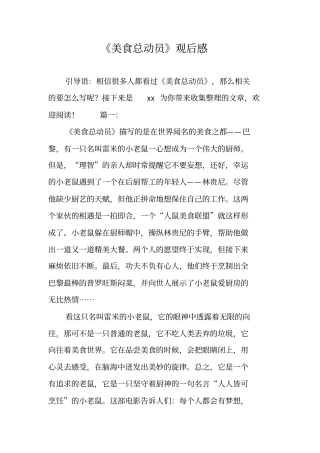 美食总动员观后感