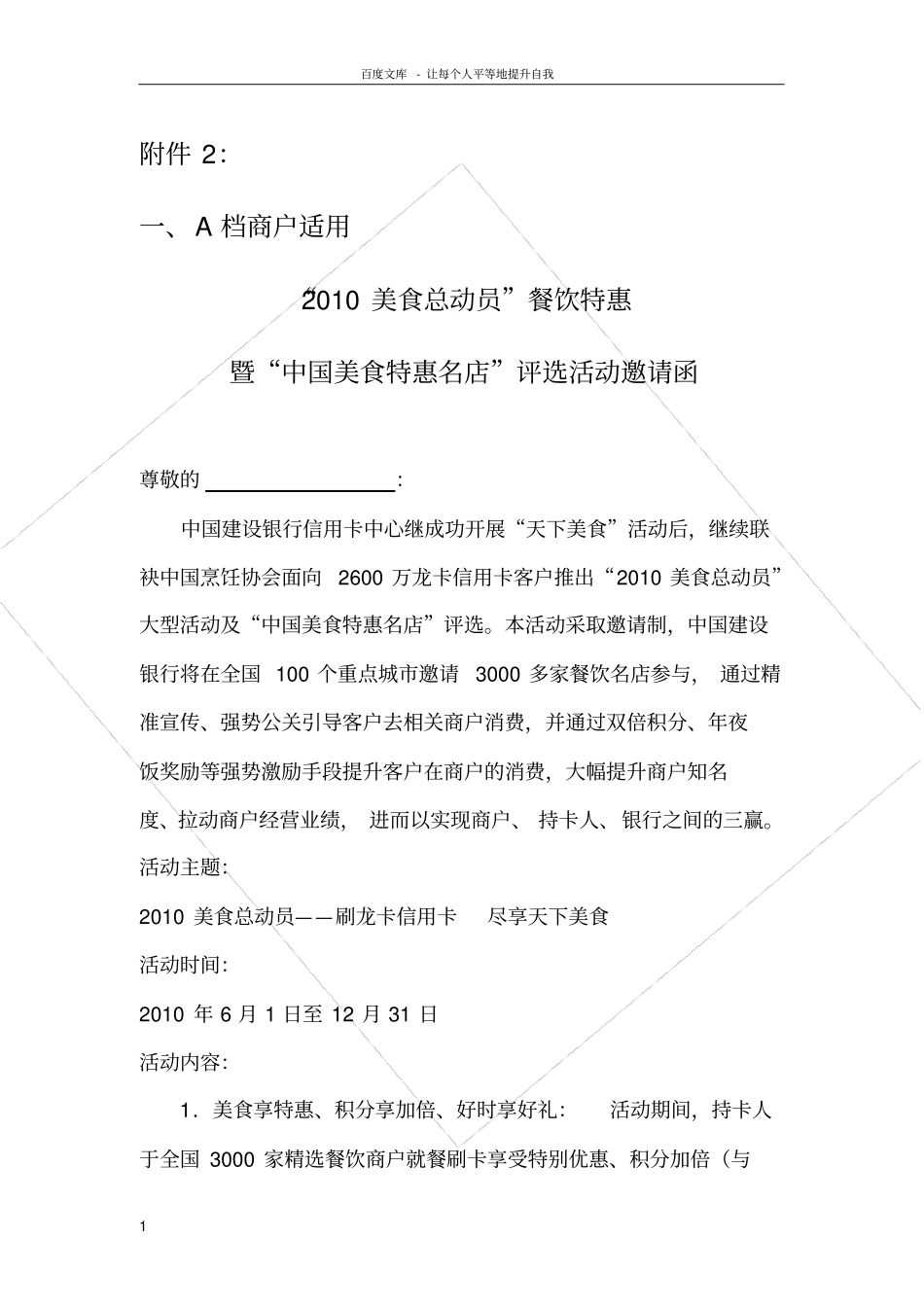 美食节活动策划方案书欢迎访问中国建设银行网站个人…_第1页