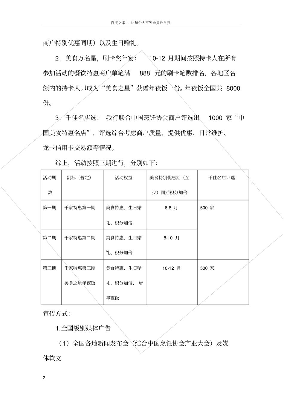美食节活动策划方案书欢迎访问中国建设银行网站个人…_第2页