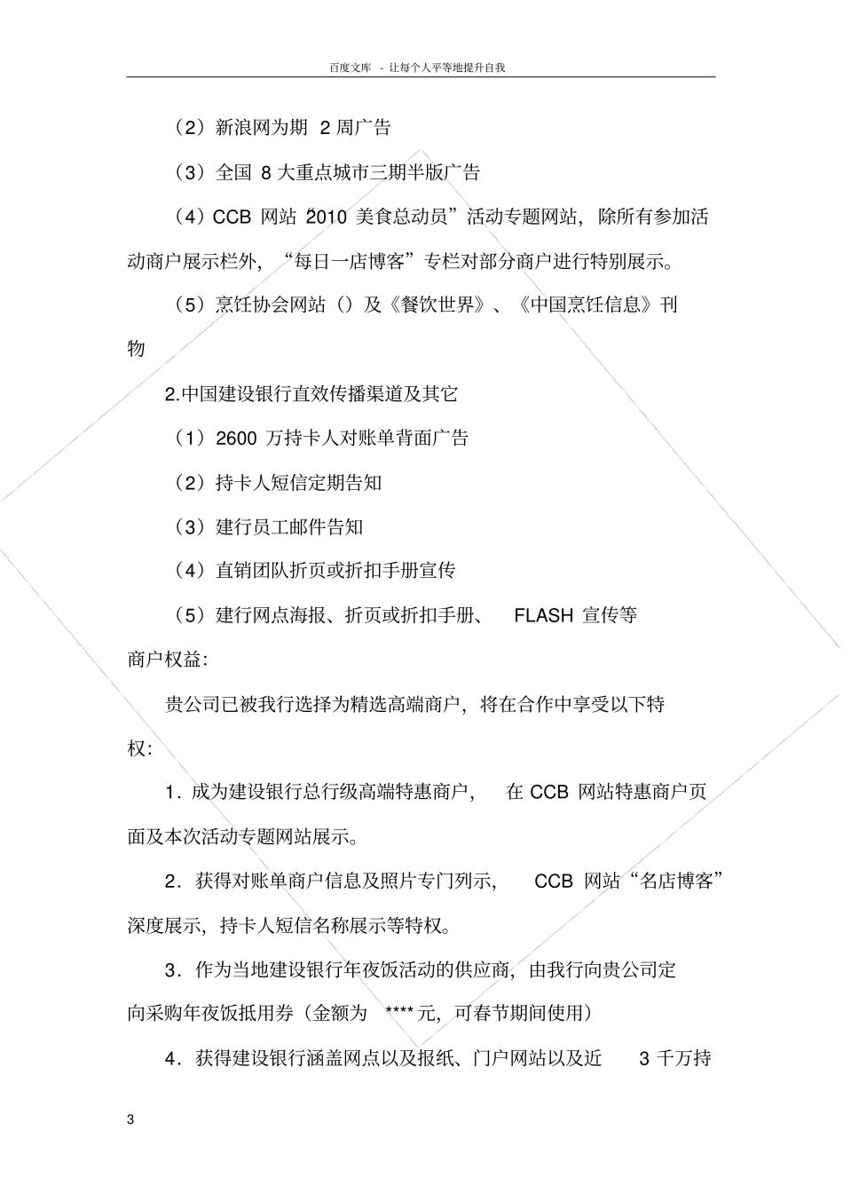 美食节活动策划方案书欢迎访问中国建设银行网站个人…_第3页
