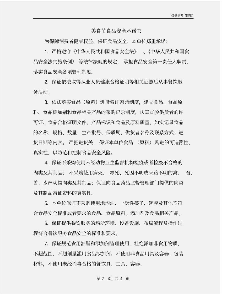 美食节食品安全承诺书_第2页