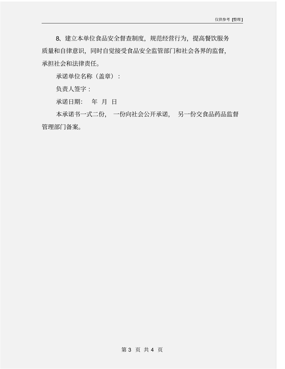 美食节食品安全承诺书_第3页