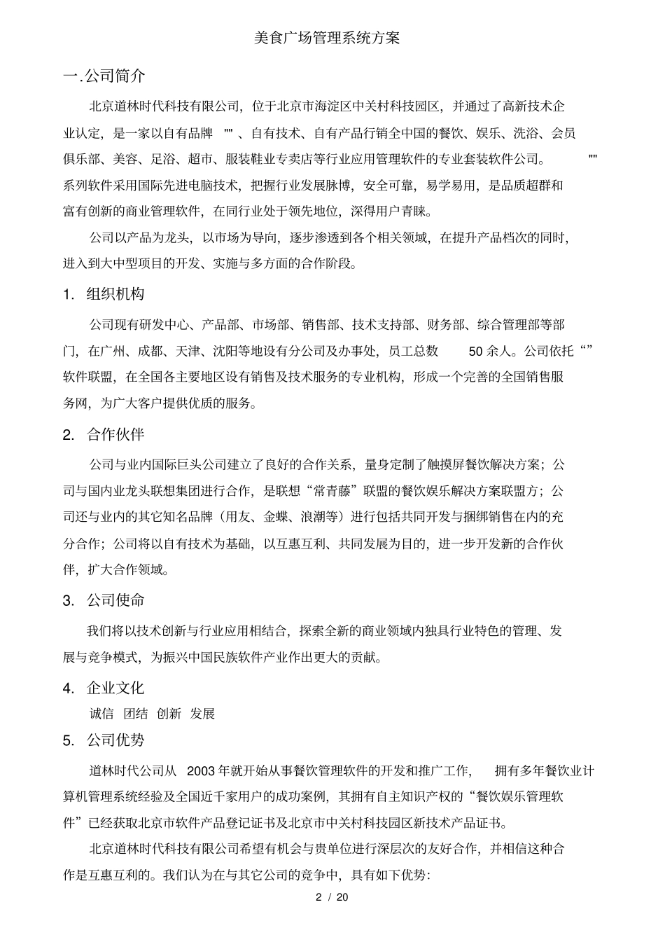 美食广场管理系统方案_第2页