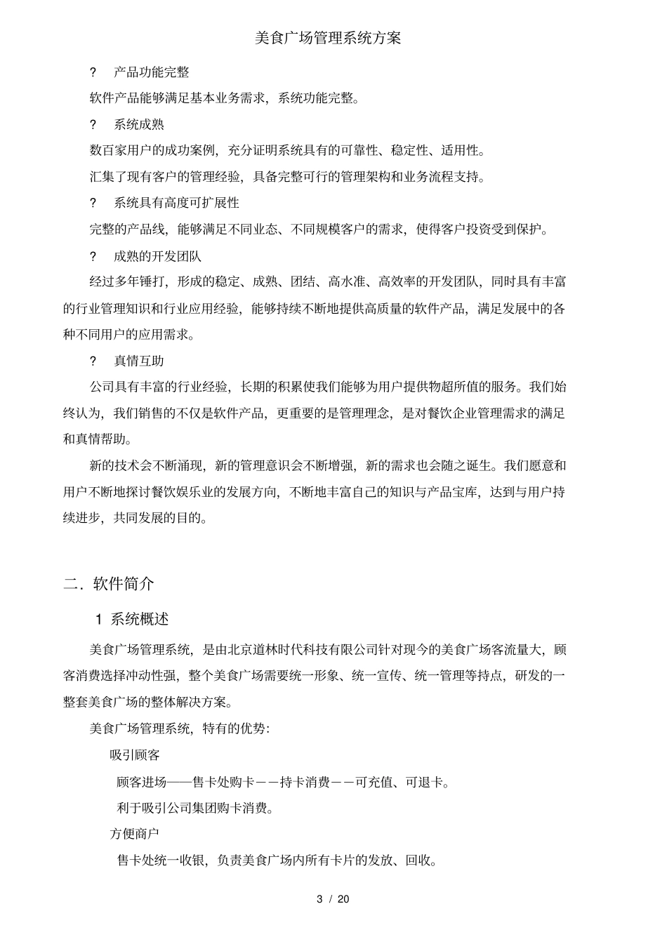 美食广场管理系统方案_第3页