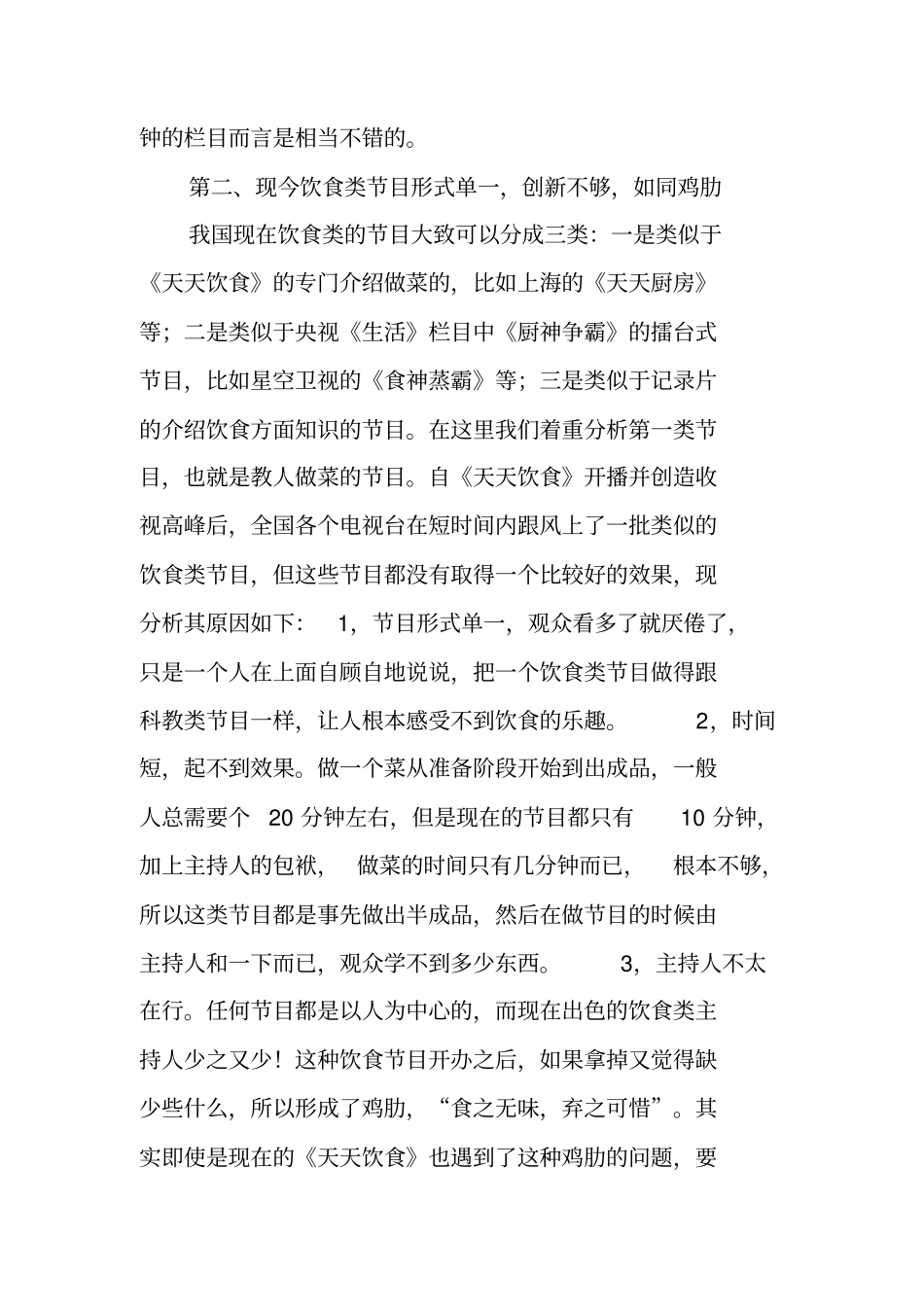 美食节目策划方案_第2页