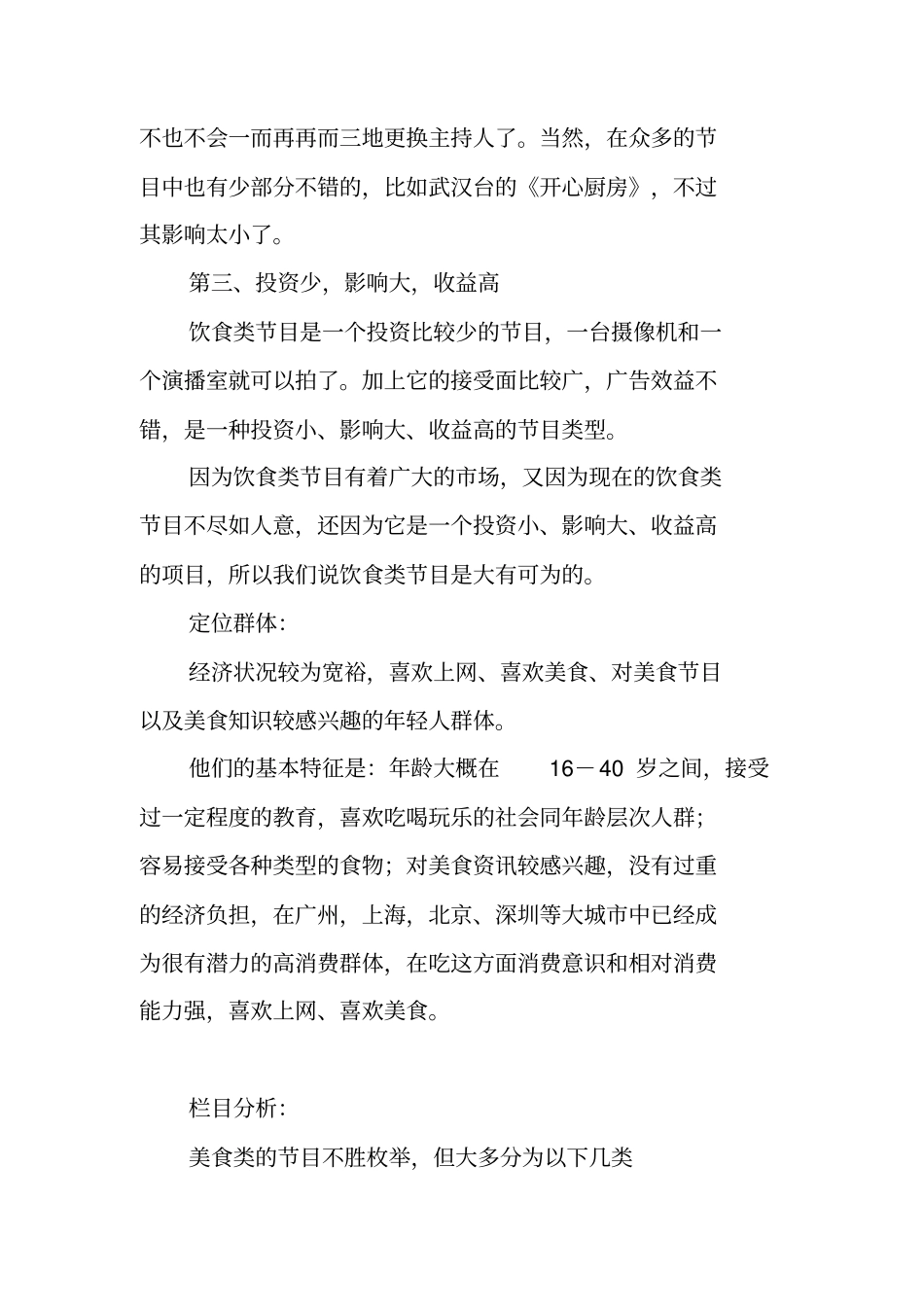 美食节目策划方案_第3页