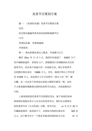 美食节目策划方案