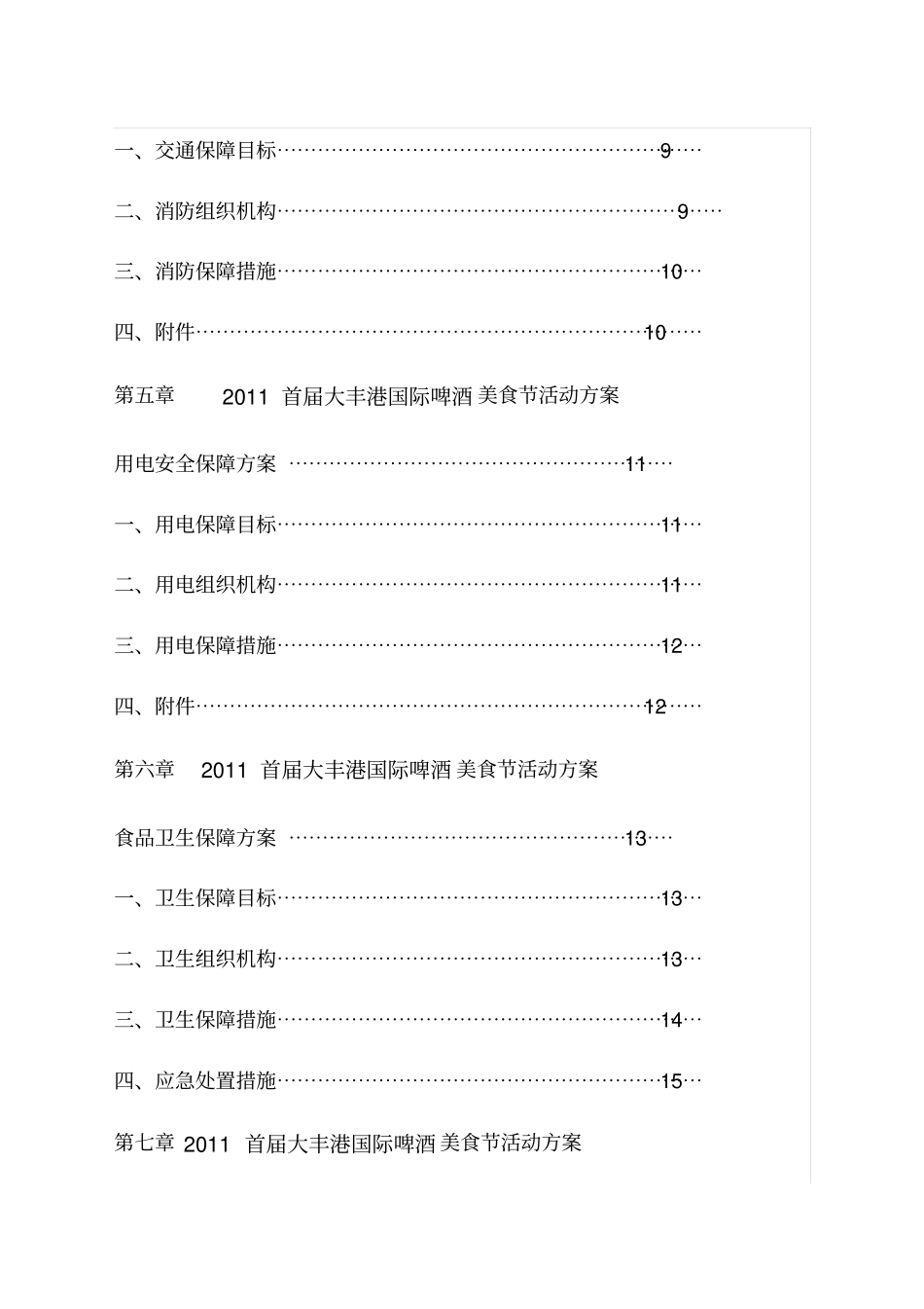 美食节各项保障方案_第2页