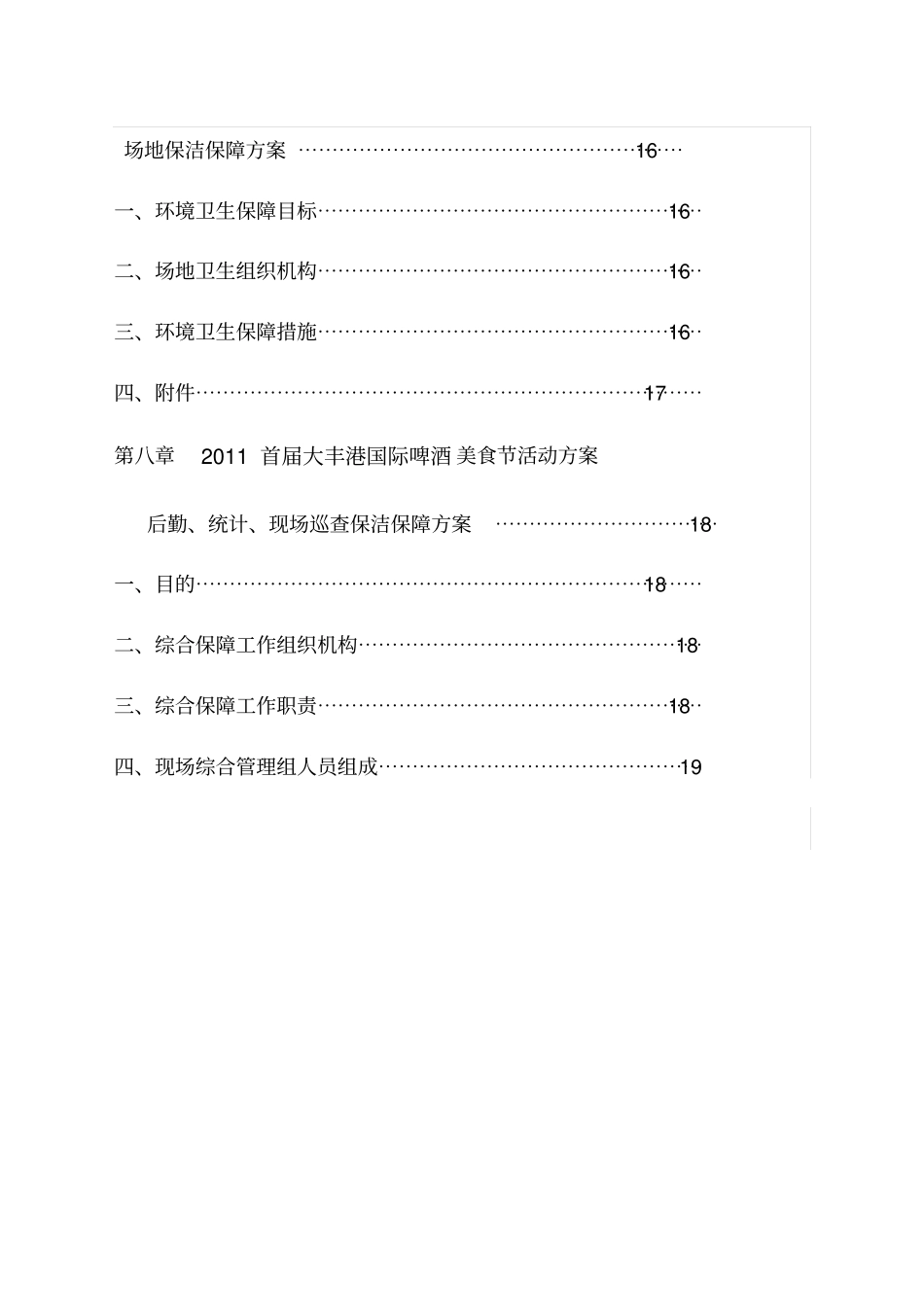 美食节各项保障方案_第3页