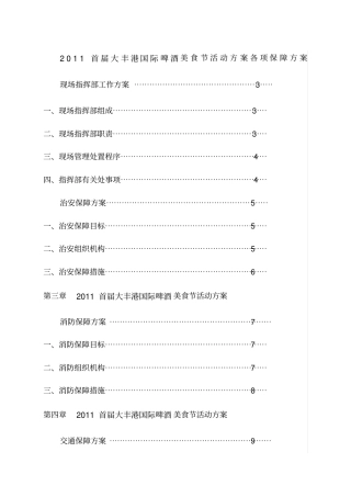 美食节各项保障方案
