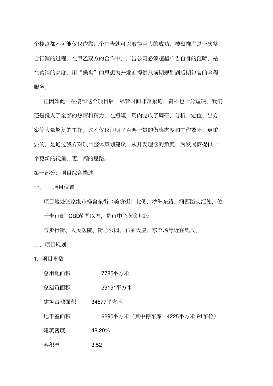 美食街项目整合推广方案_第2页