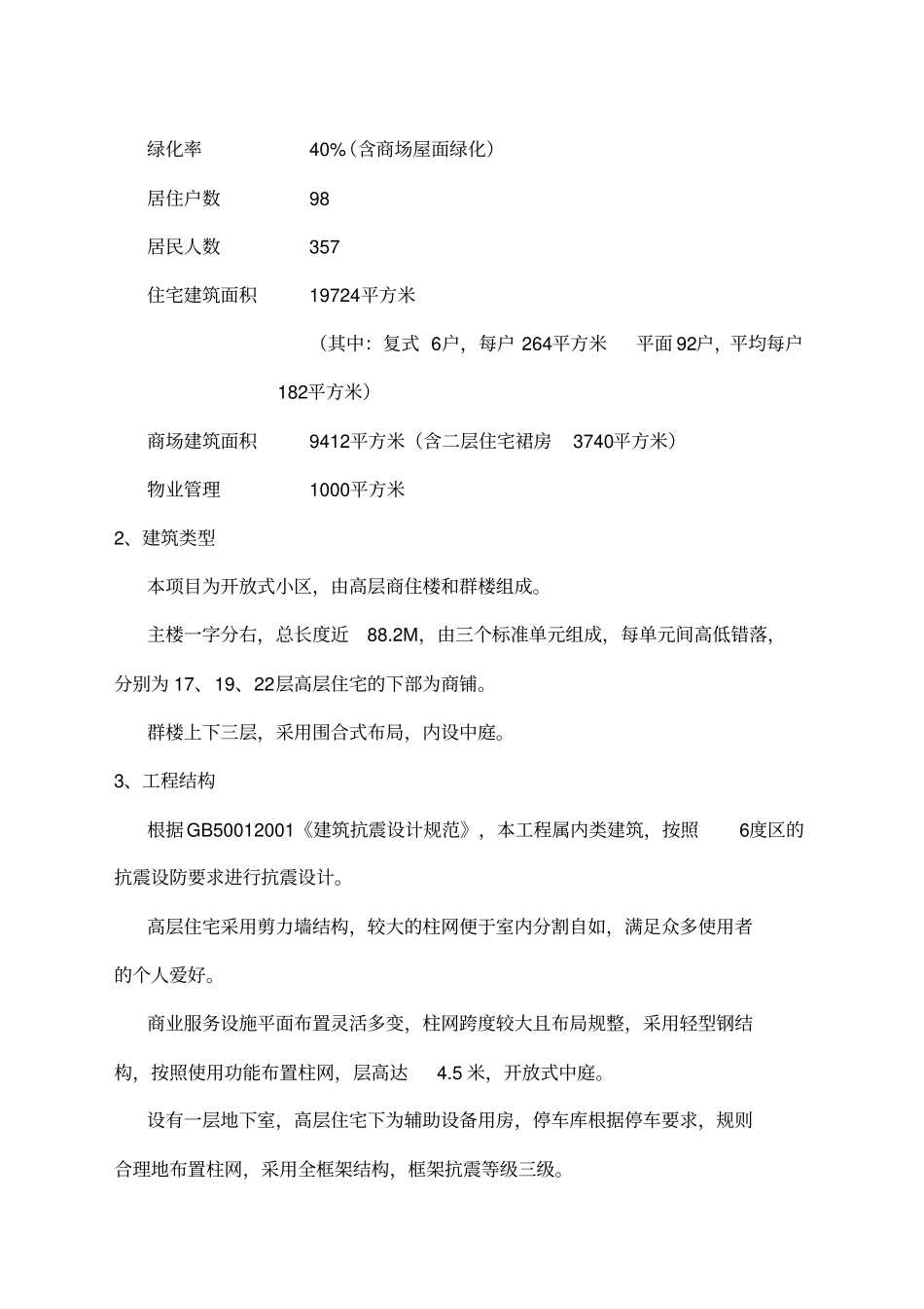 美食街项目整合推广方案_第3页