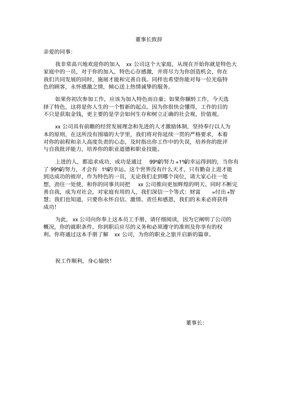 美食餐饮行业员工手册_第1页