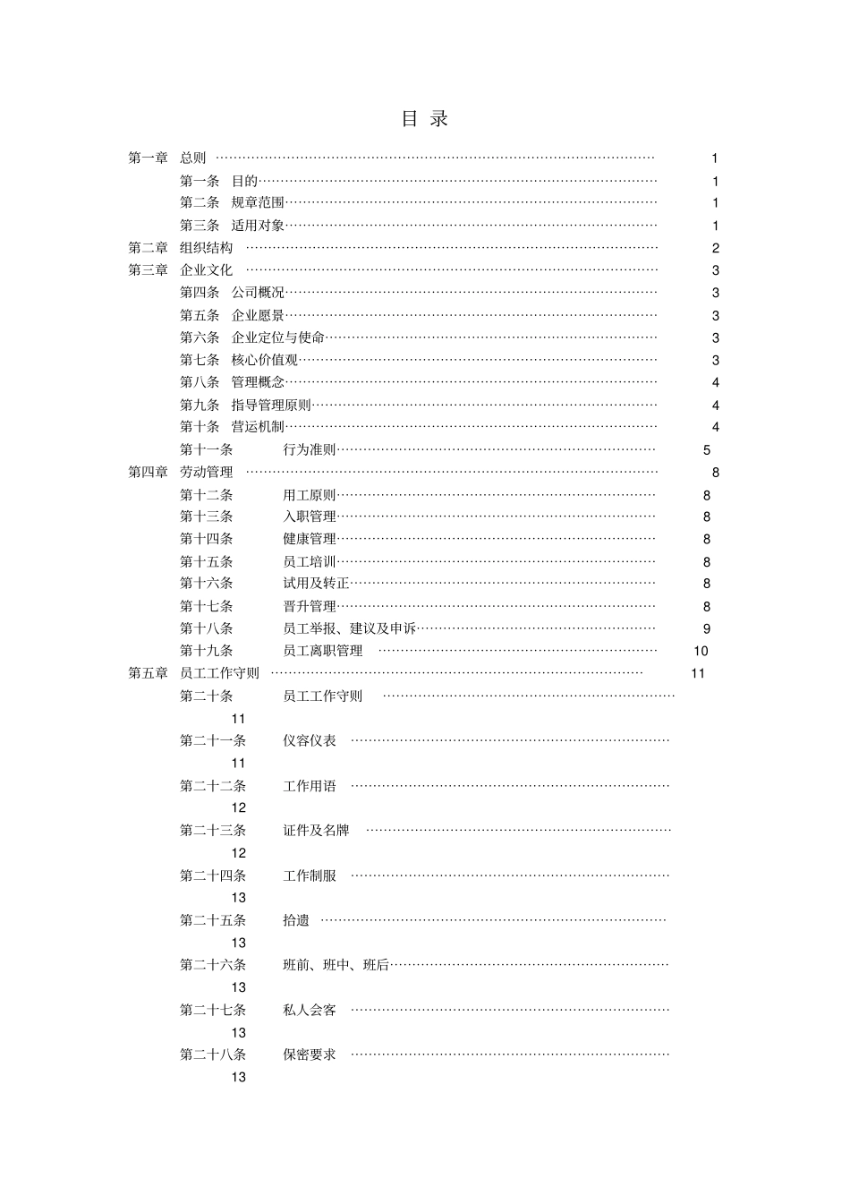 美食餐饮行业员工手册_第2页