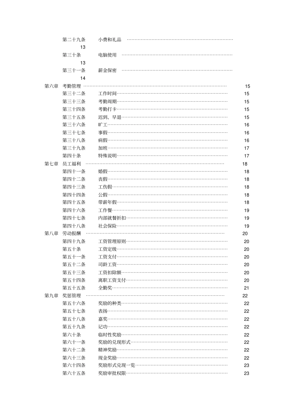 美食餐饮行业员工手册_第3页
