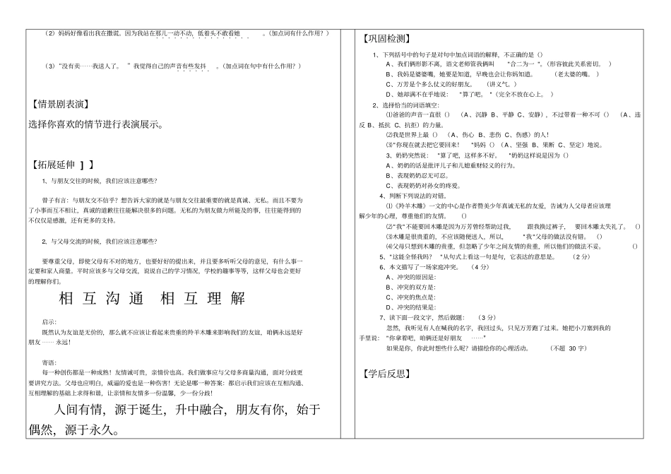 羚羊木雕预习案_第2页