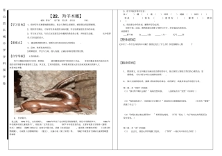 羚羊木雕预习案