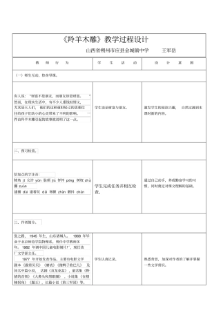 羚羊木雕教学设计五