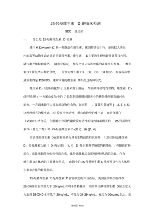 羟基维生素D的临床检测