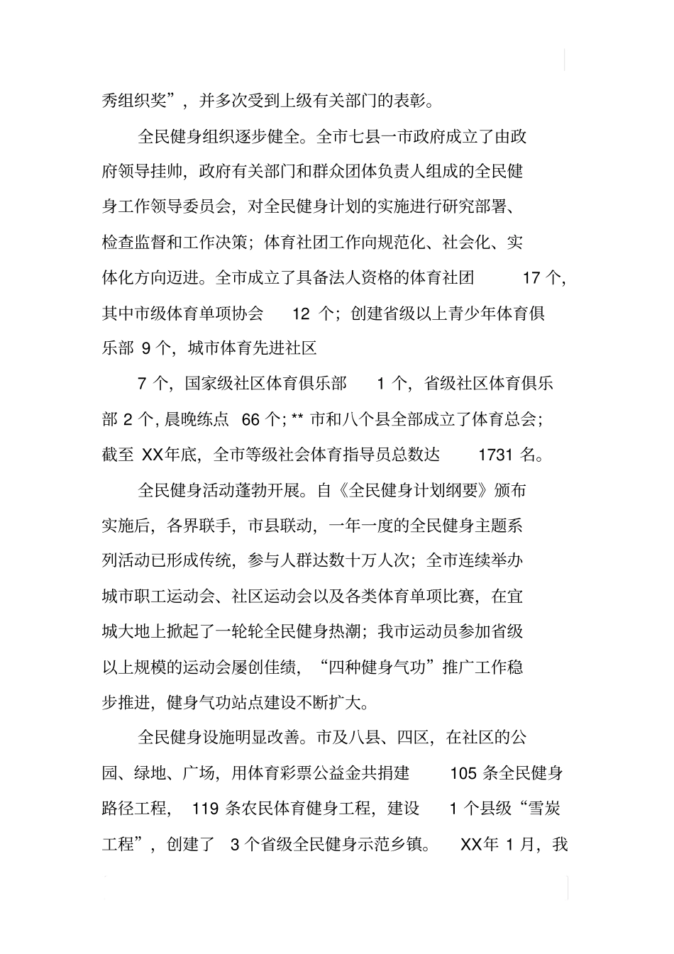 群众体育发展状况调研报告_第2页