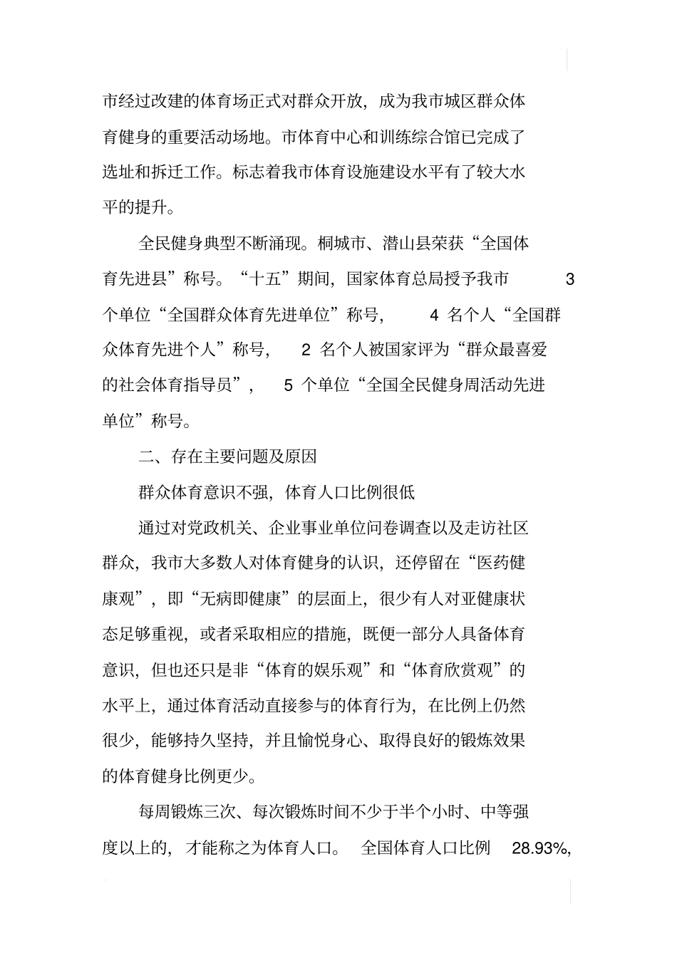 群众体育发展状况调研报告_第3页