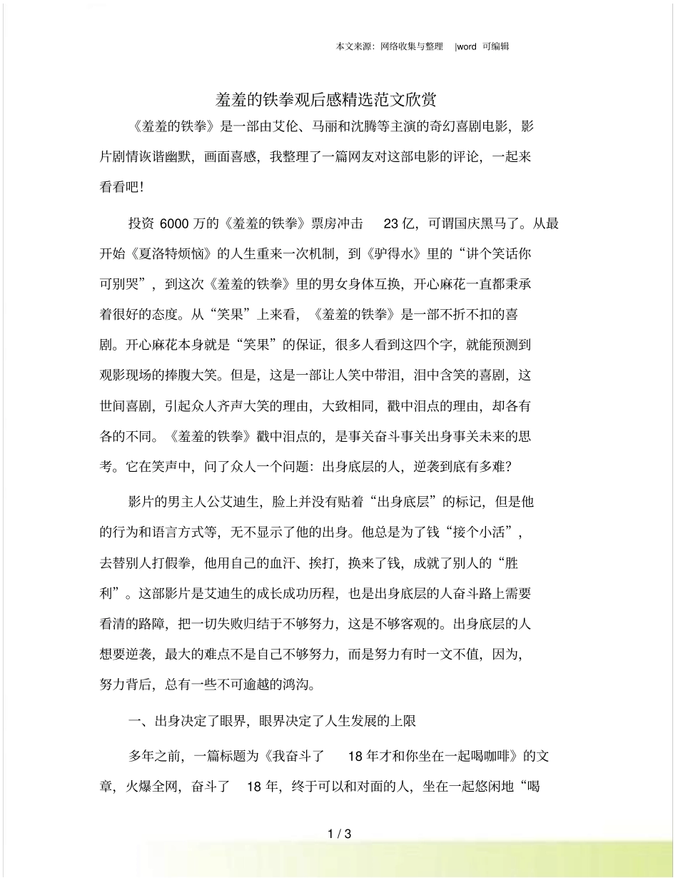 羞羞的铁拳观后感精选范文欣赏_第1页