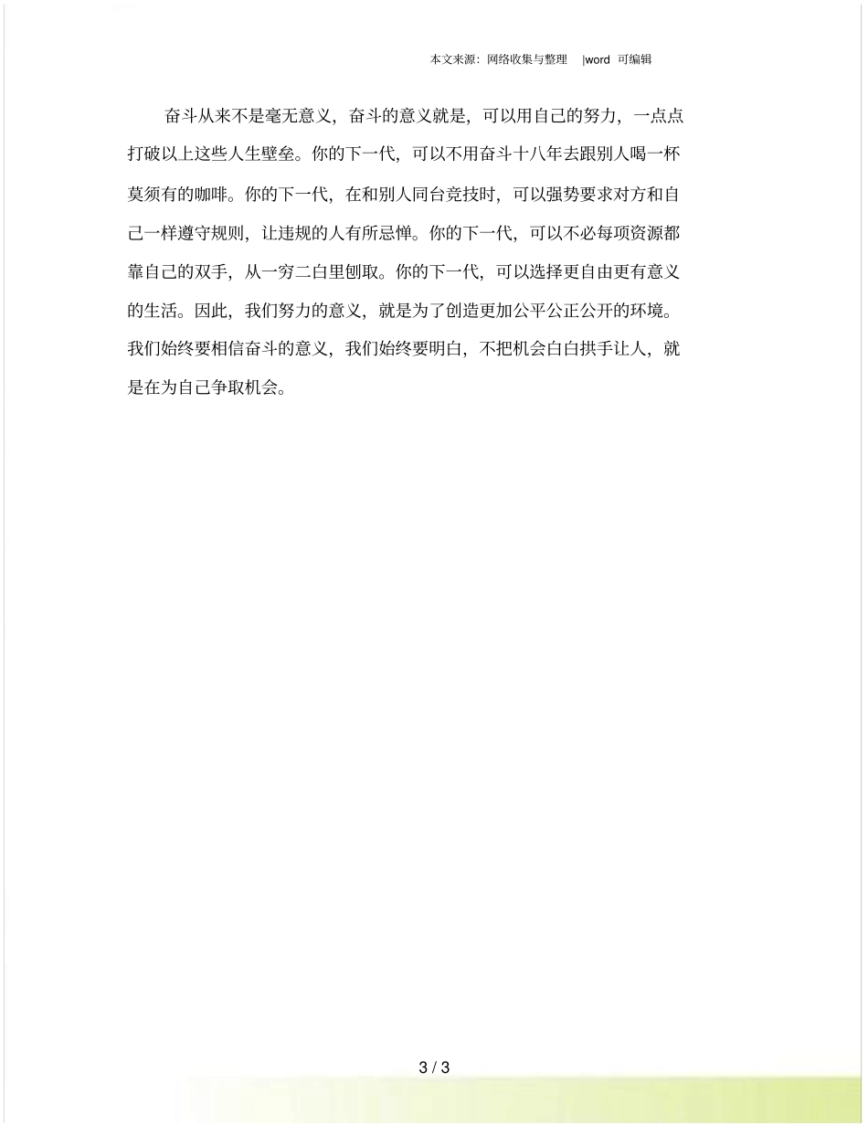 羞羞的铁拳观后感精选范文欣赏_第3页