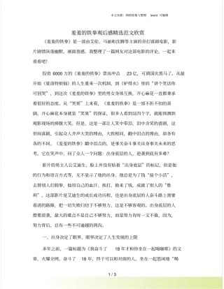 羞羞的铁拳观后感精选范文欣赏