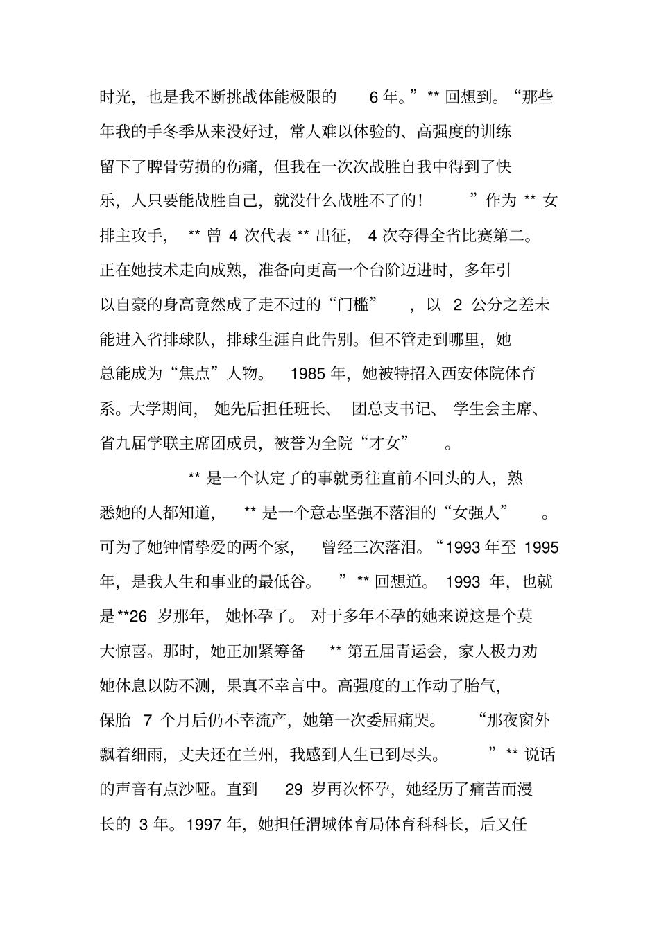 群众体育工作者XXX事迹材料_第2页