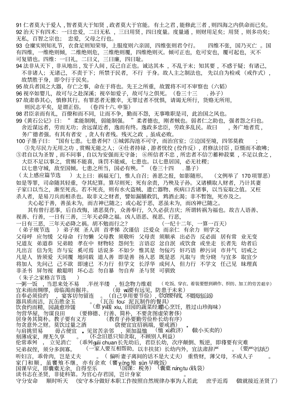群书治要--古圣精句百言_第2页