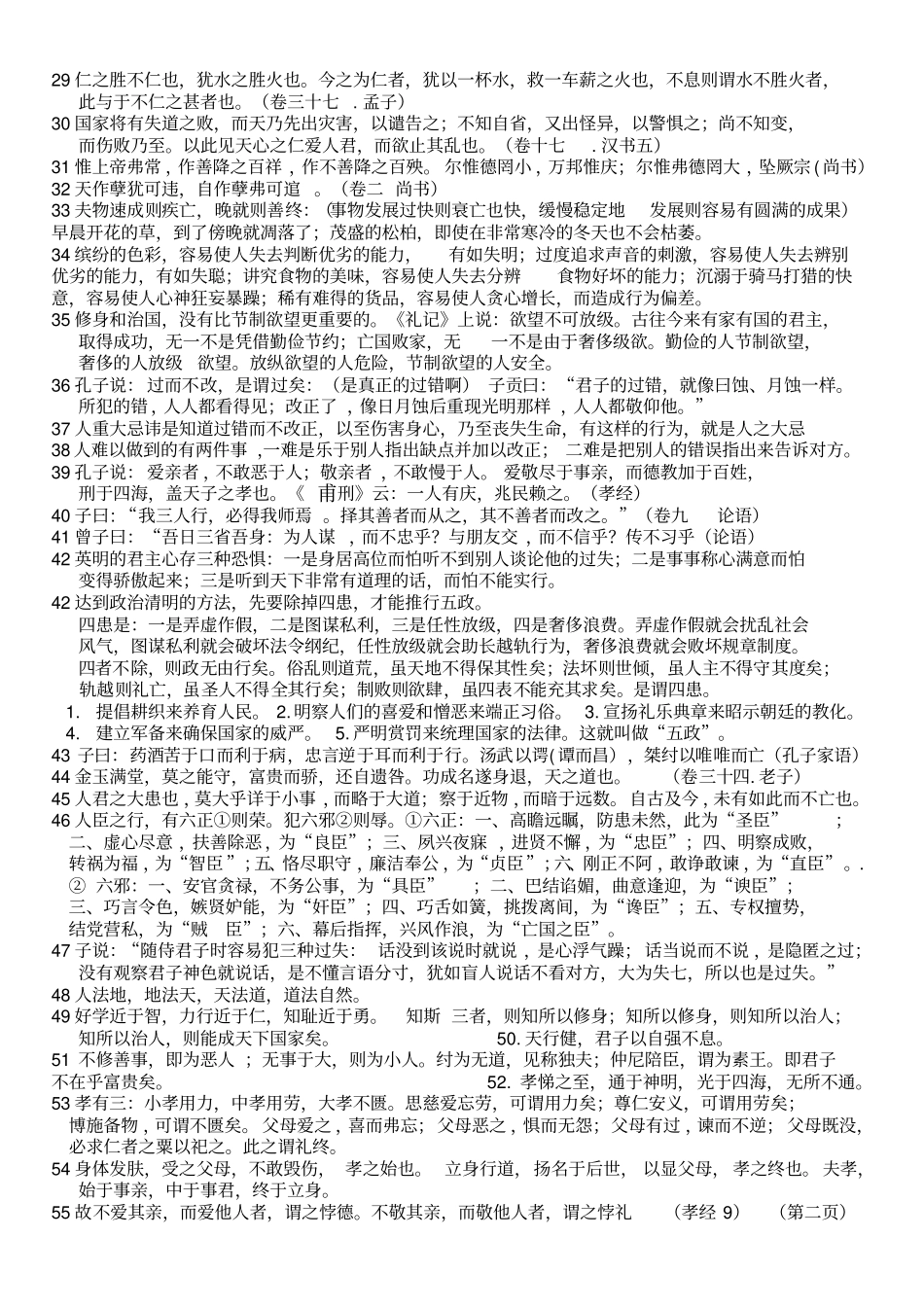 群书治要--古圣精句百言_第3页