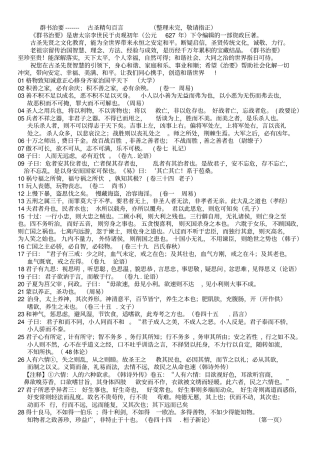 群书治要--古圣精句百言