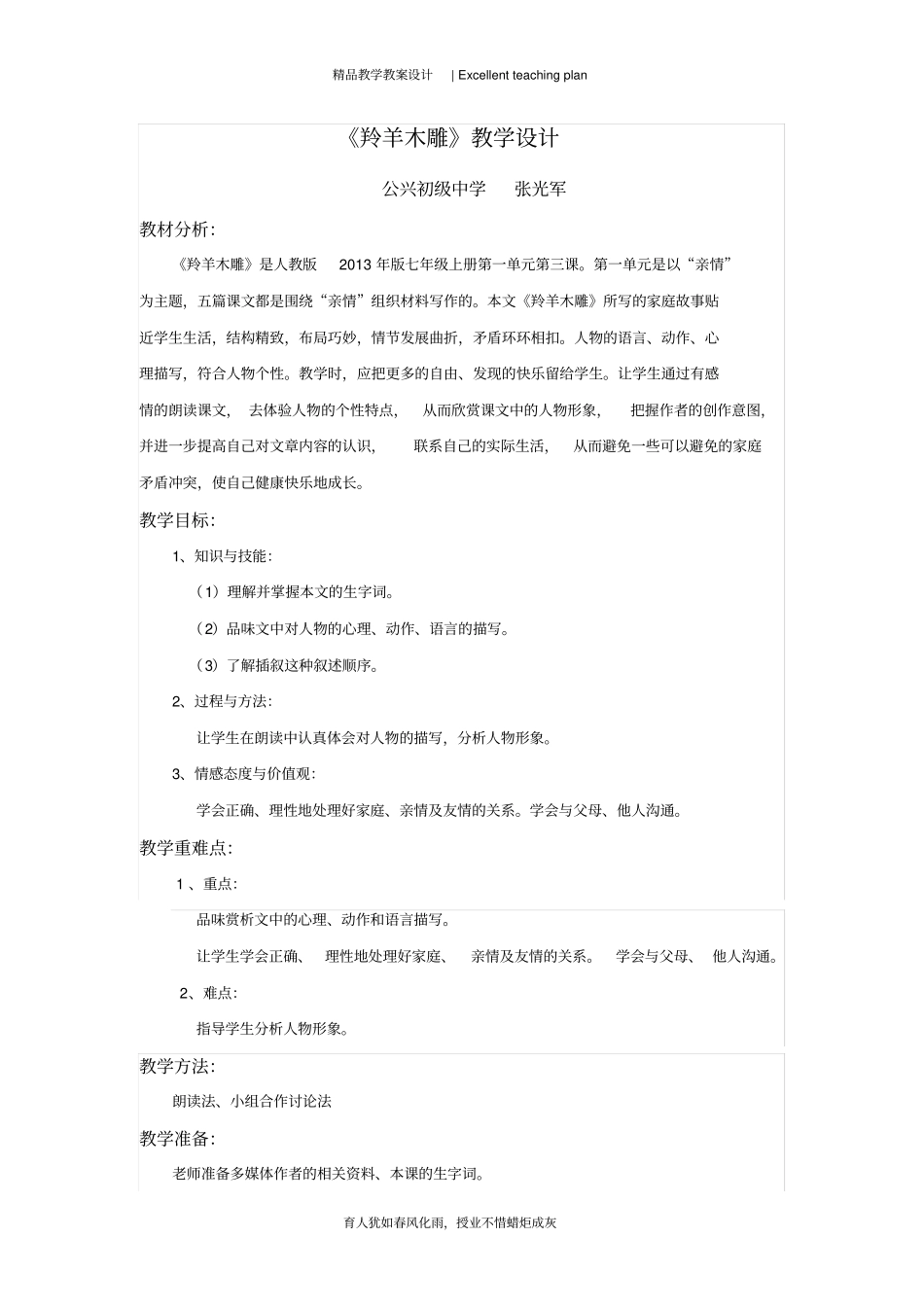 羚羊木雕教学设计新部编版_第3页