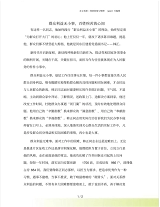 群众利益无小事,百姓疾苦放心间